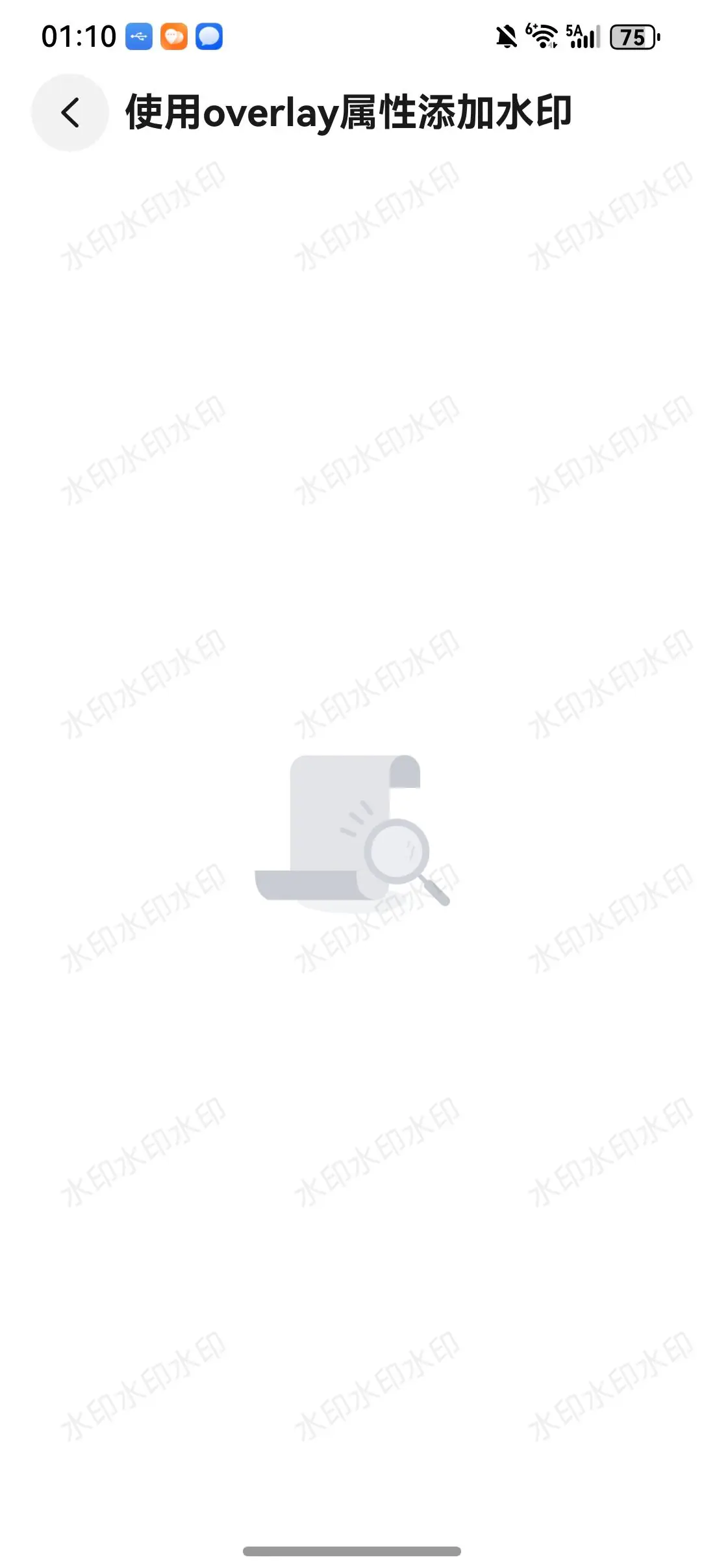 Overlay 水印效果